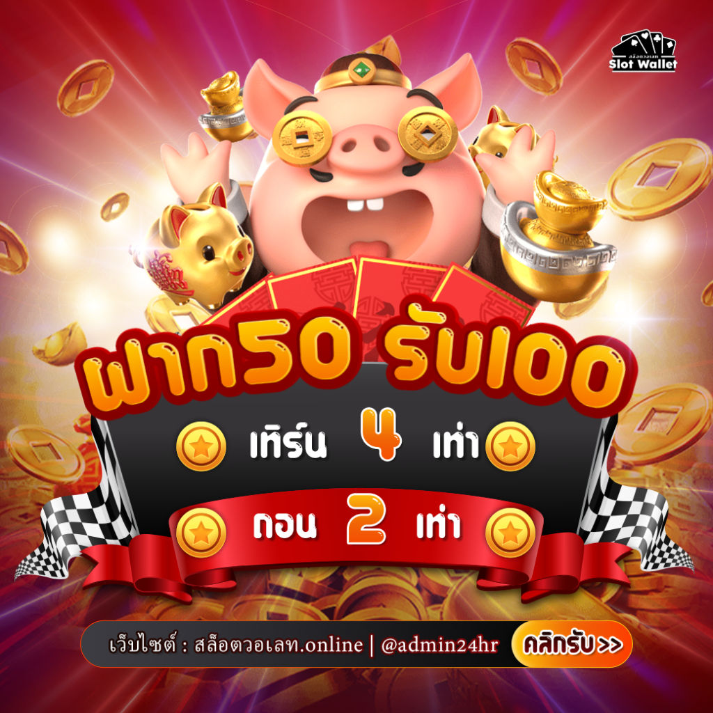 สล็อตวอเลท