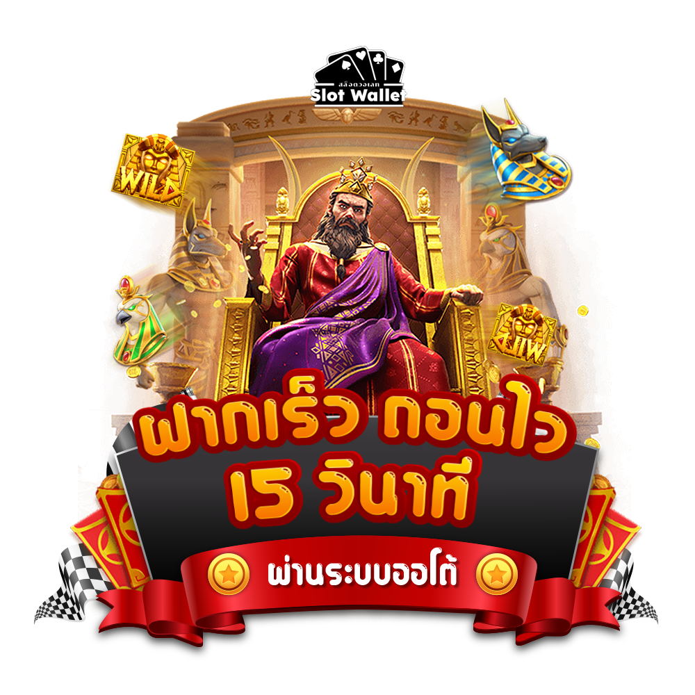 สล็อตวอเลท