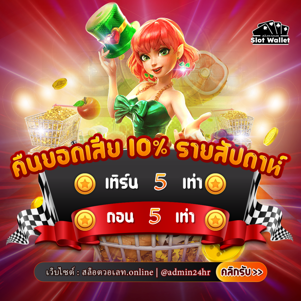 สล็อตวอเลท
