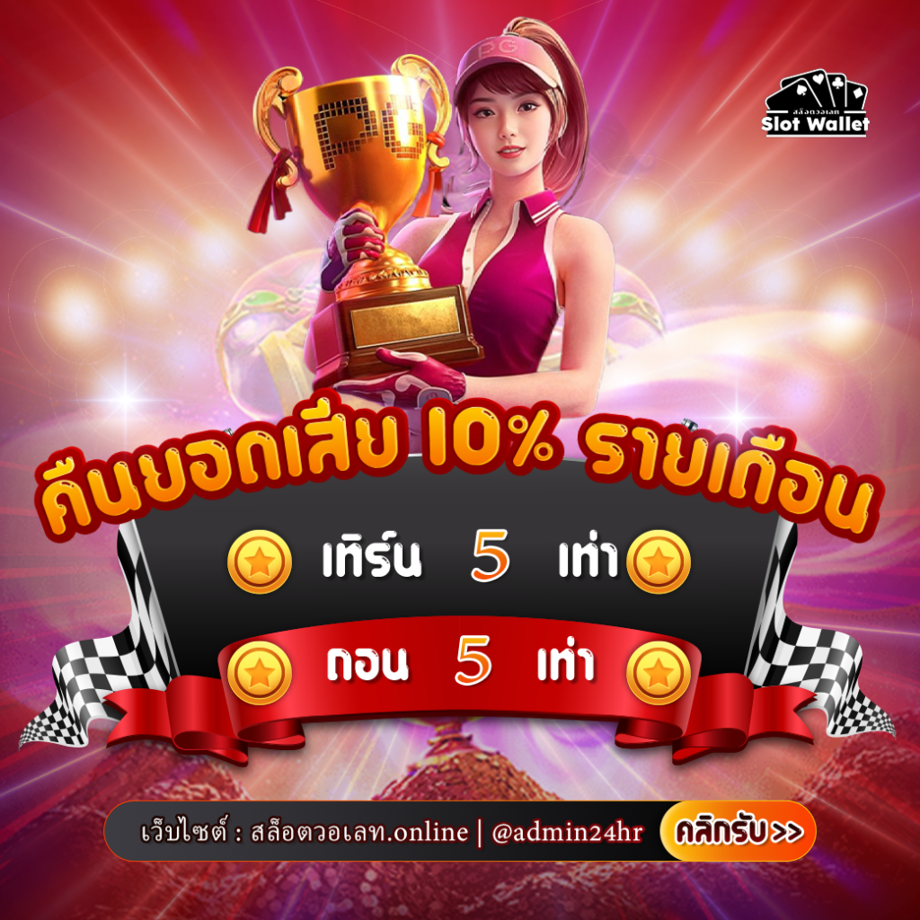 สล็อตวอเลท