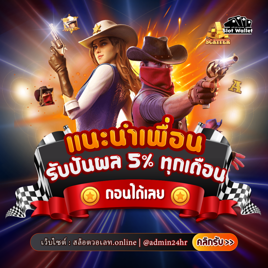 สล็อตวอเลท