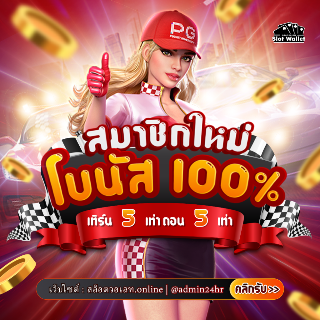 สล็อตวอเลท